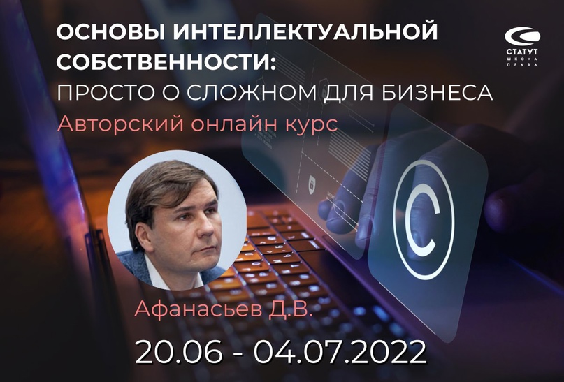 [Дмитрий Афанасьев] Основы интеллектуальной собств_0.jpg